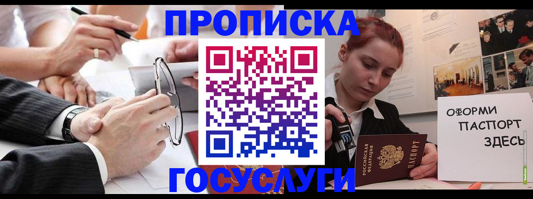 прописка паспорт в Дубне