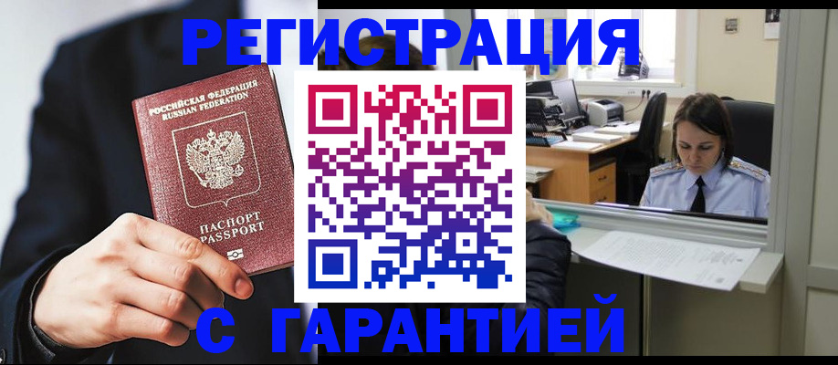 прописка в Дубне