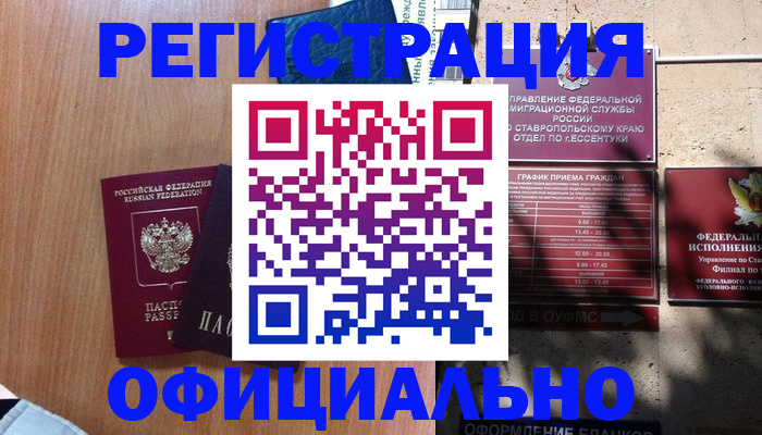 временная регистрация недорого в Дубне