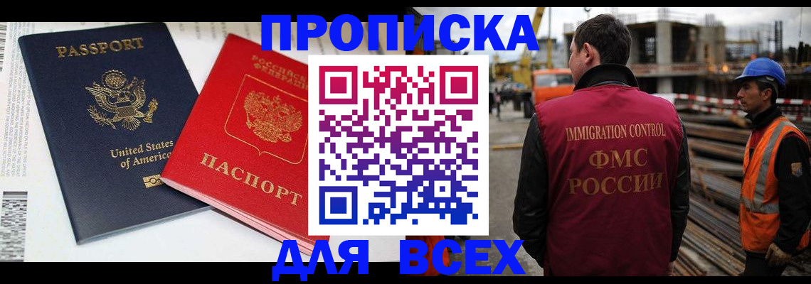 прописка для кредита в Дубне